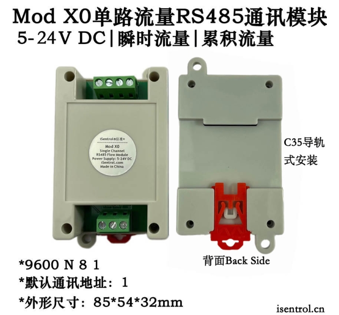 Mod X0单路流量采集通讯模块适配霍尔脉冲流量传感器