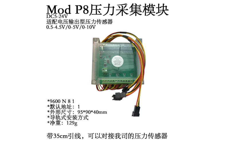 Mod X0单路流量采集通讯模块适配霍尔脉冲流量传感器