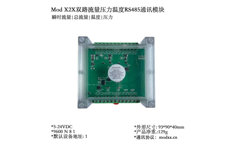 Mod X2X双路流量温度压力上位机展示